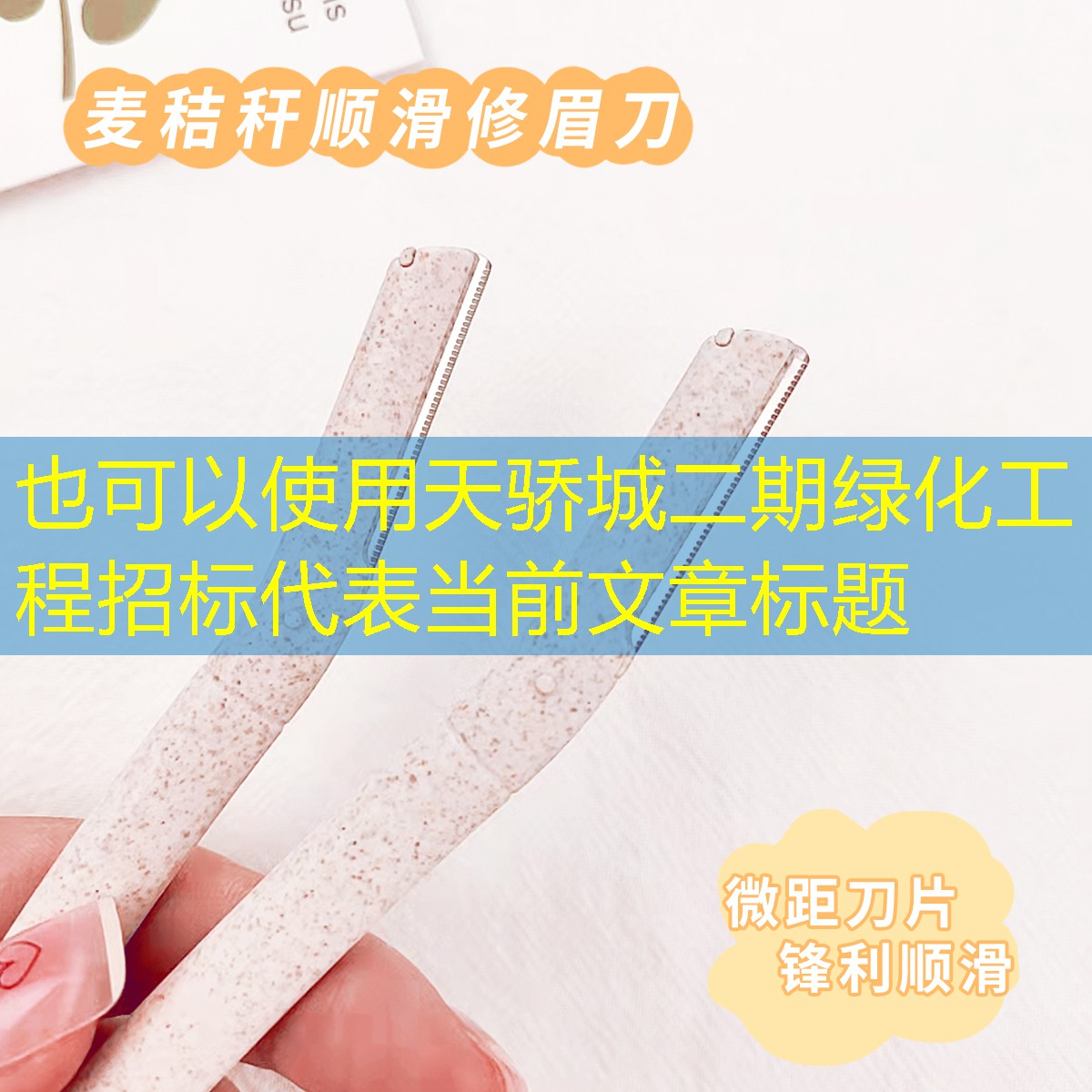 天骄城二期绿化工程招标