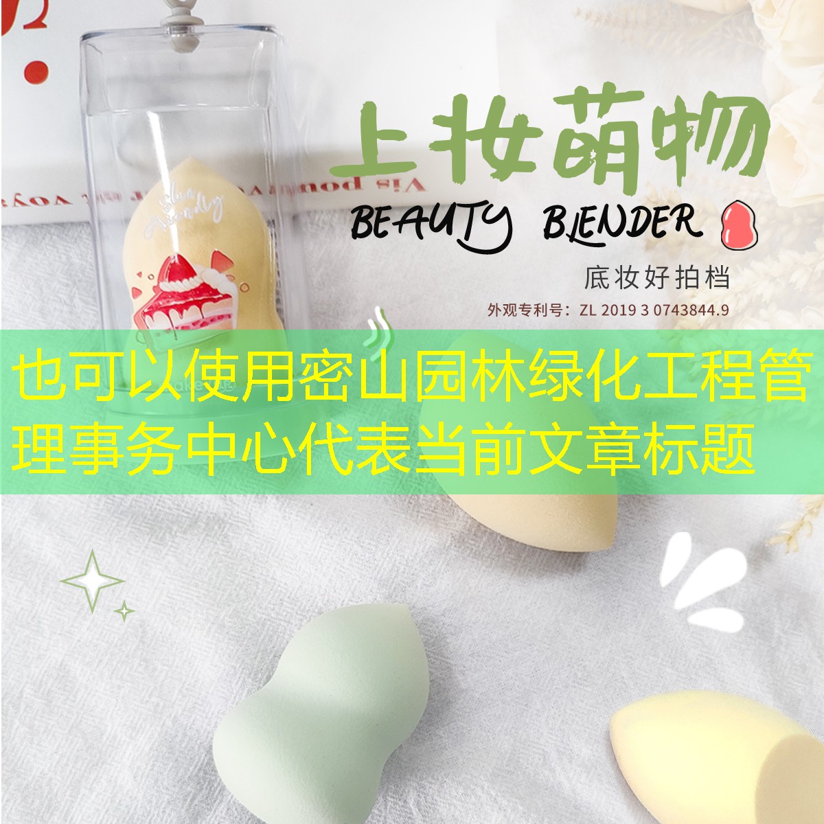 密山园林绿化工程管理事务中心
