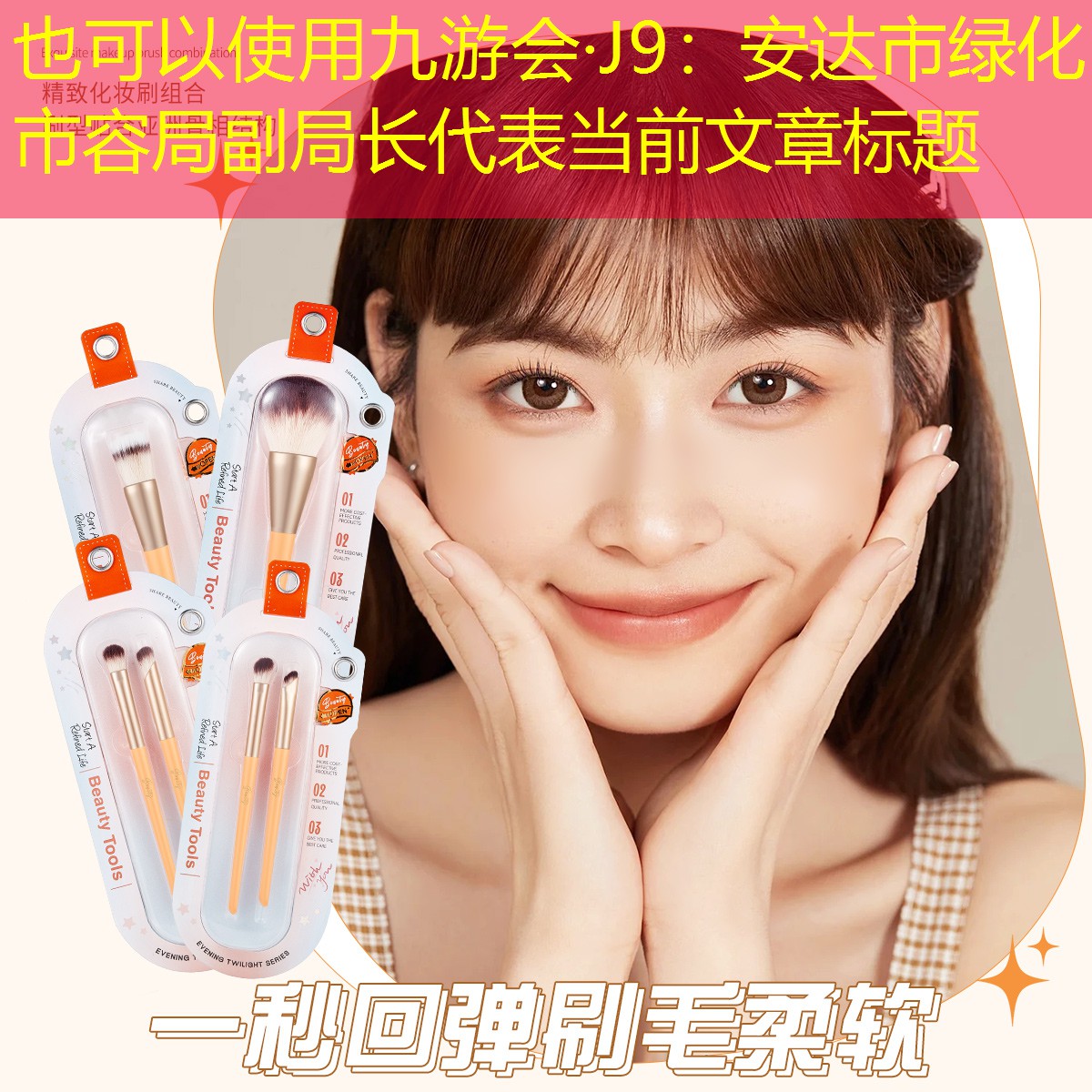 安达市绿化市容局副局长