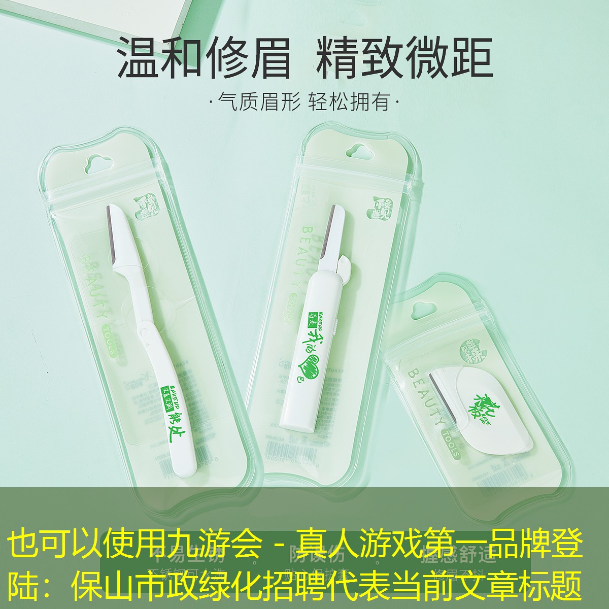 保山市政绿化招聘