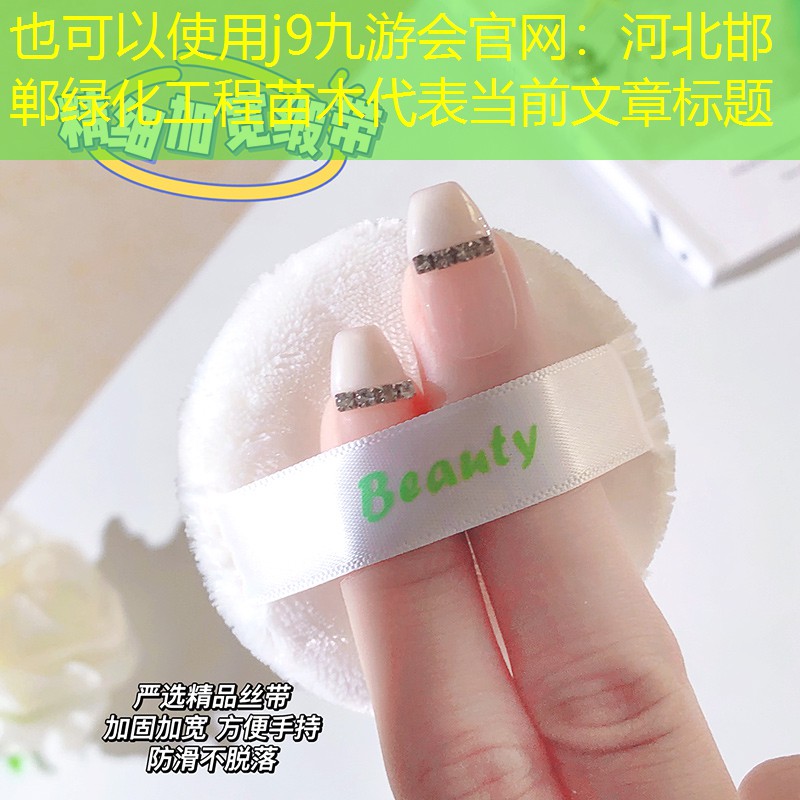 河北邯郸绿化工程苗木