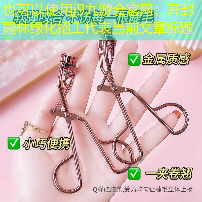 开封园林绿化招工