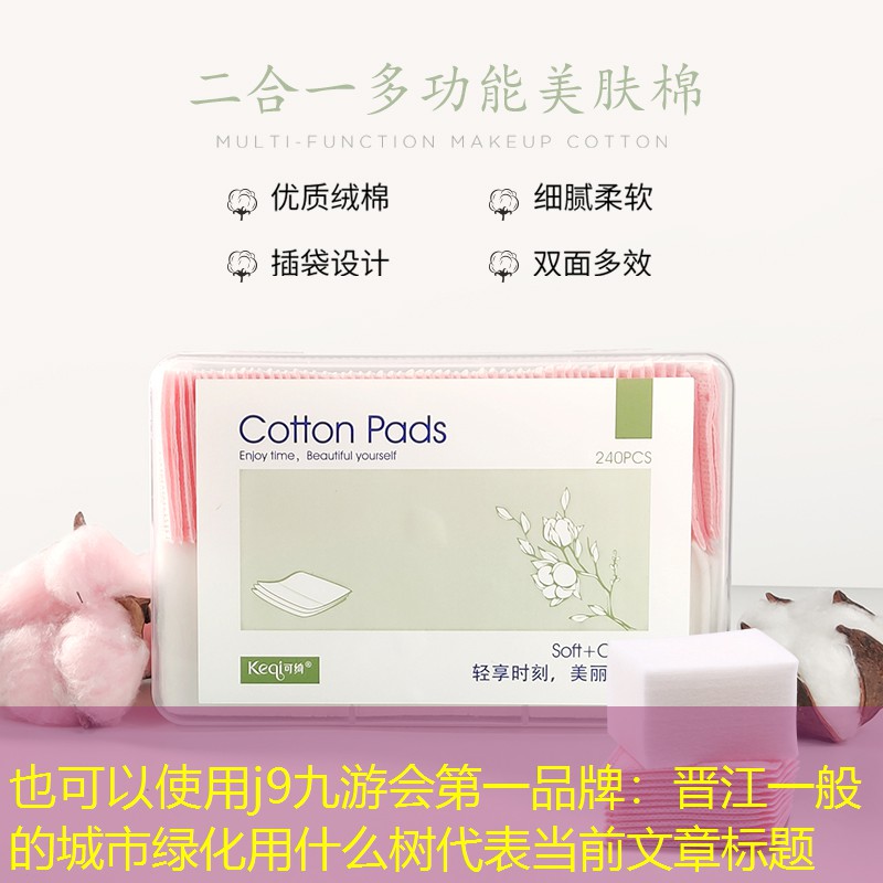 晋江一般的城市绿化用什么树