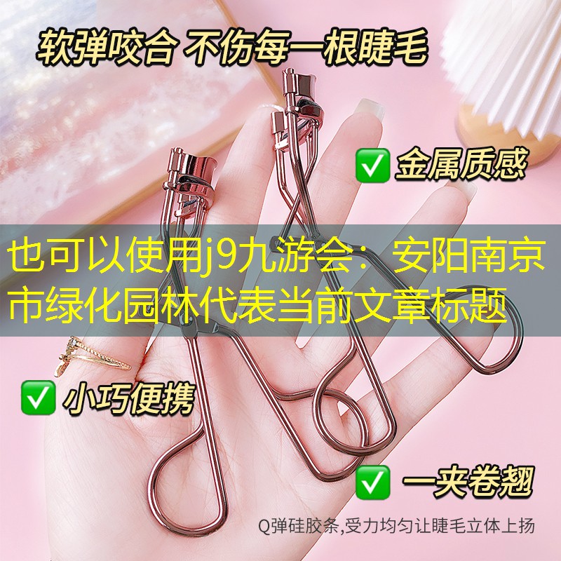 安阳南京市绿化园林