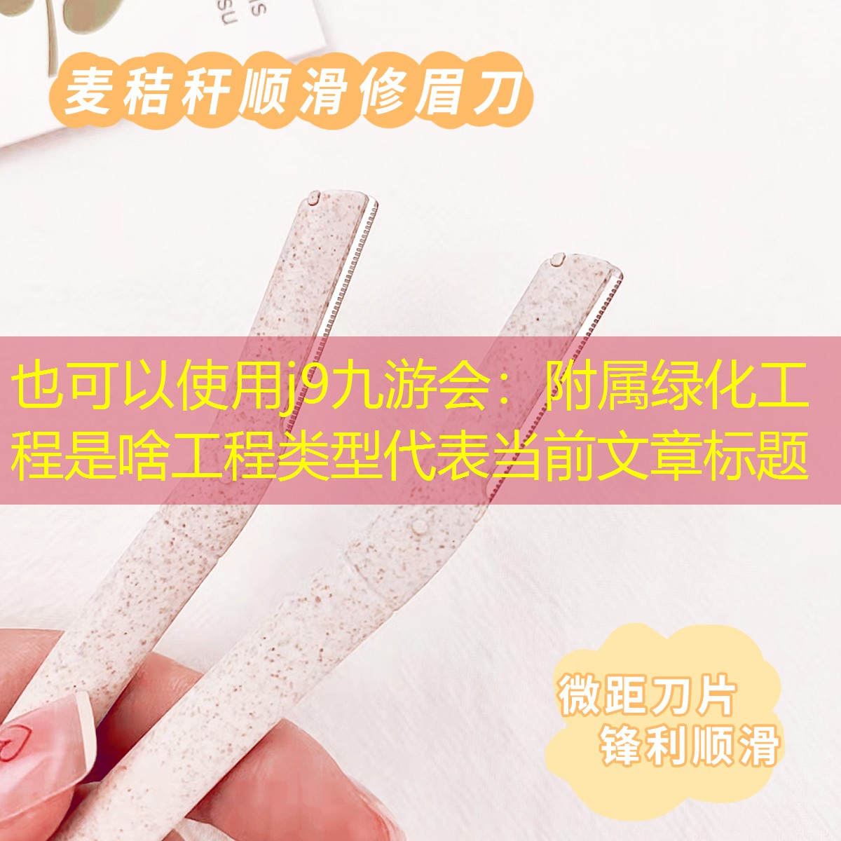 附属绿化工程是啥工程类型