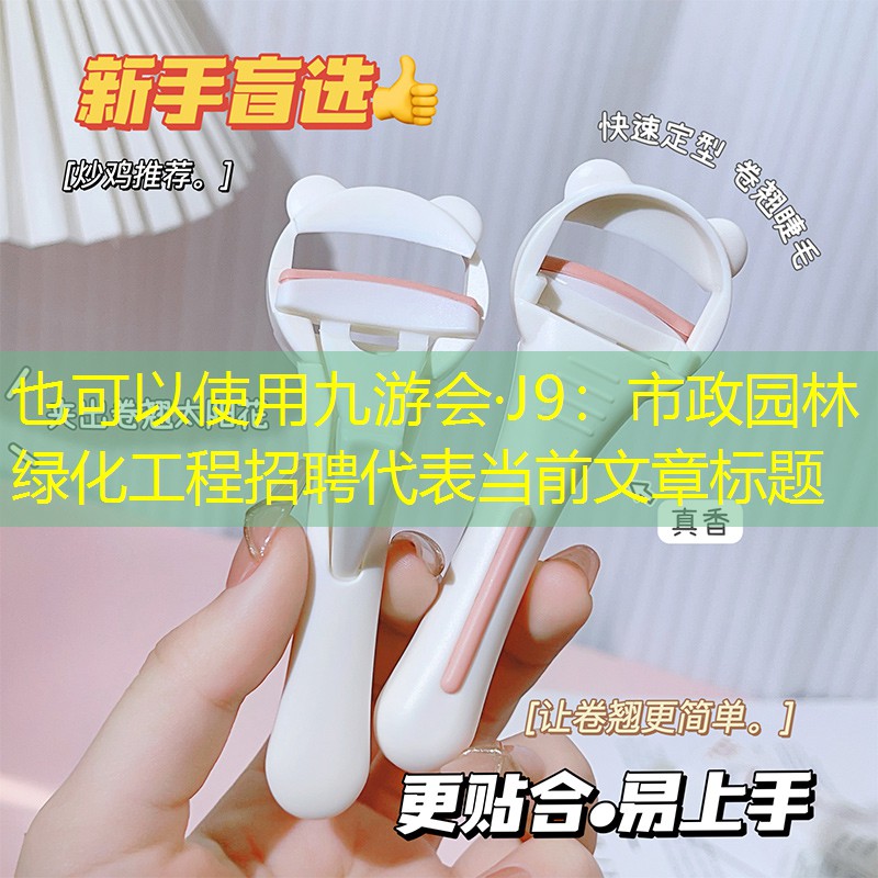 市政园林绿化工程招聘