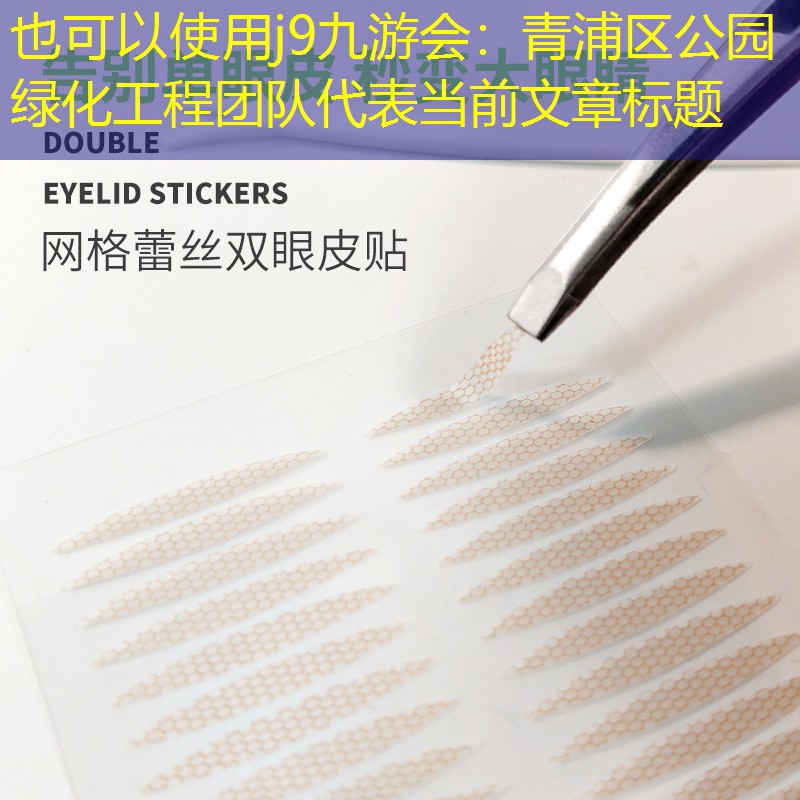 青浦区公园绿化工程团队