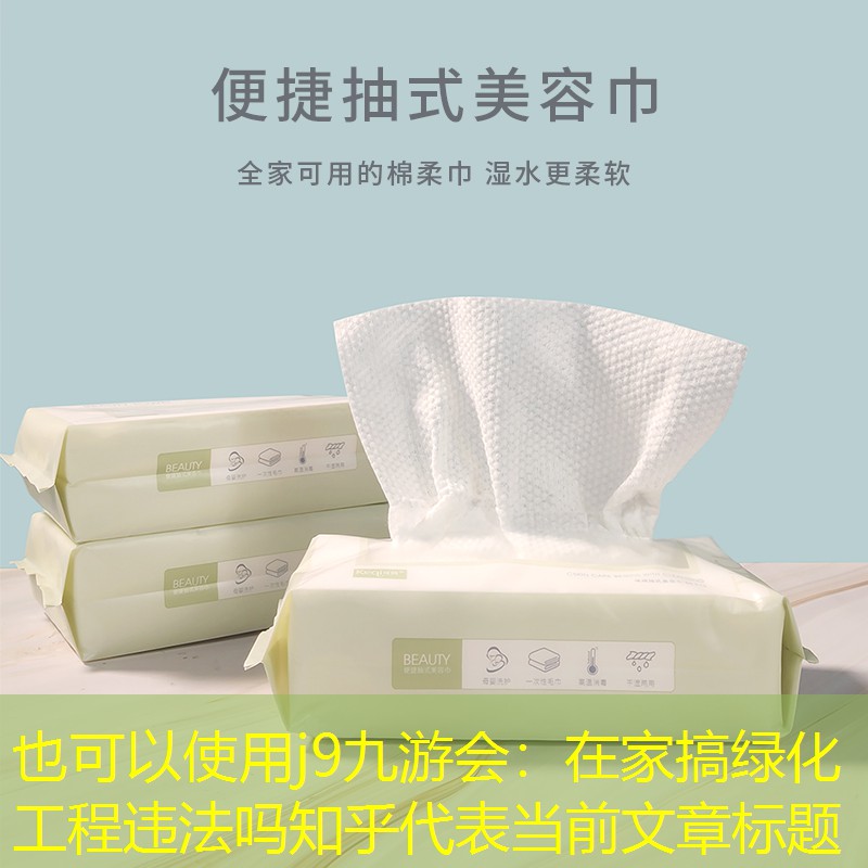 在家搞绿化工程违法吗知乎