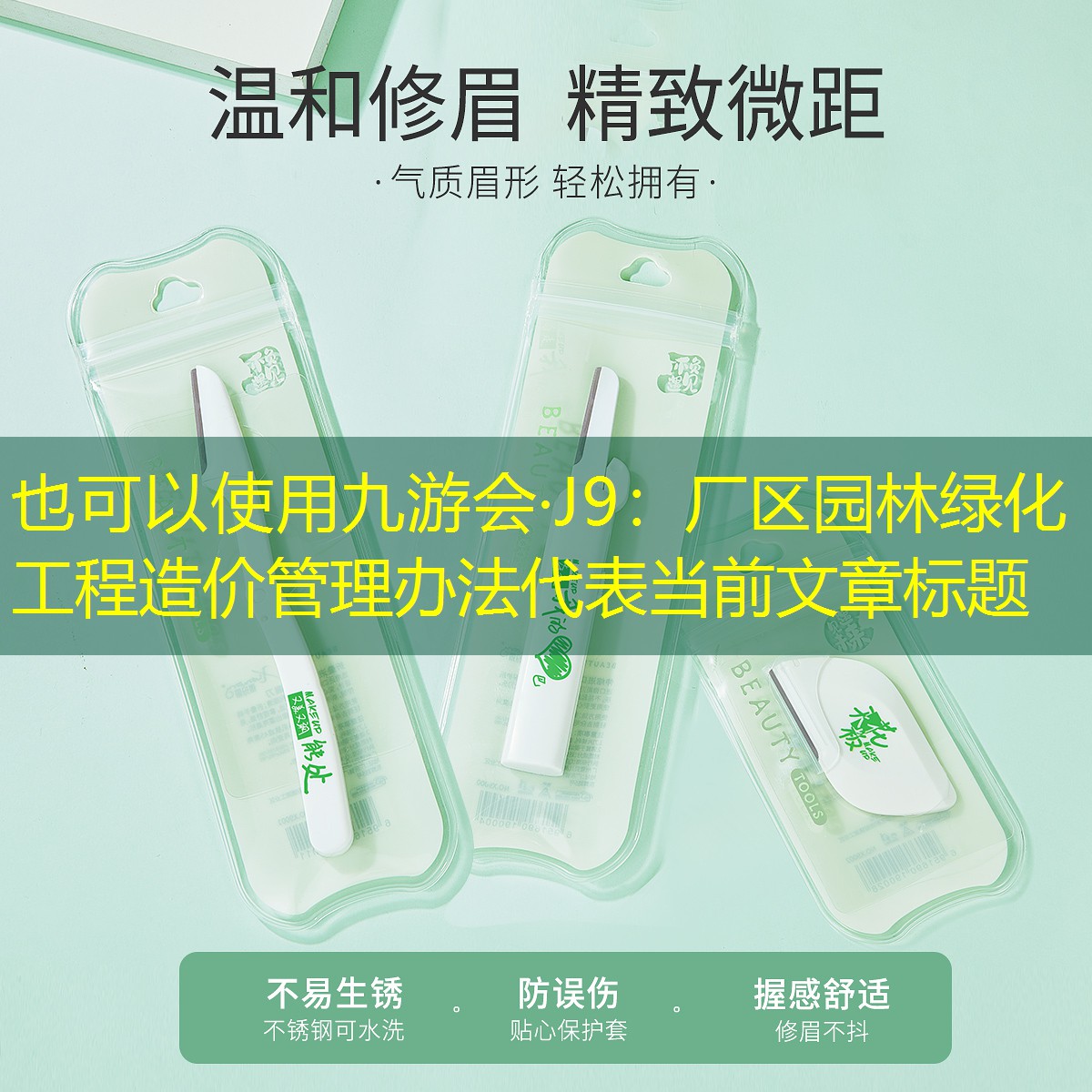 厂区园林绿化工程造价管理办法