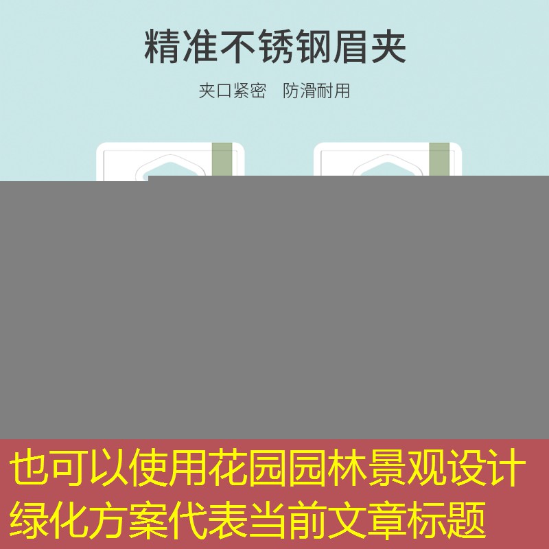 花园园林景观设计绿化方案