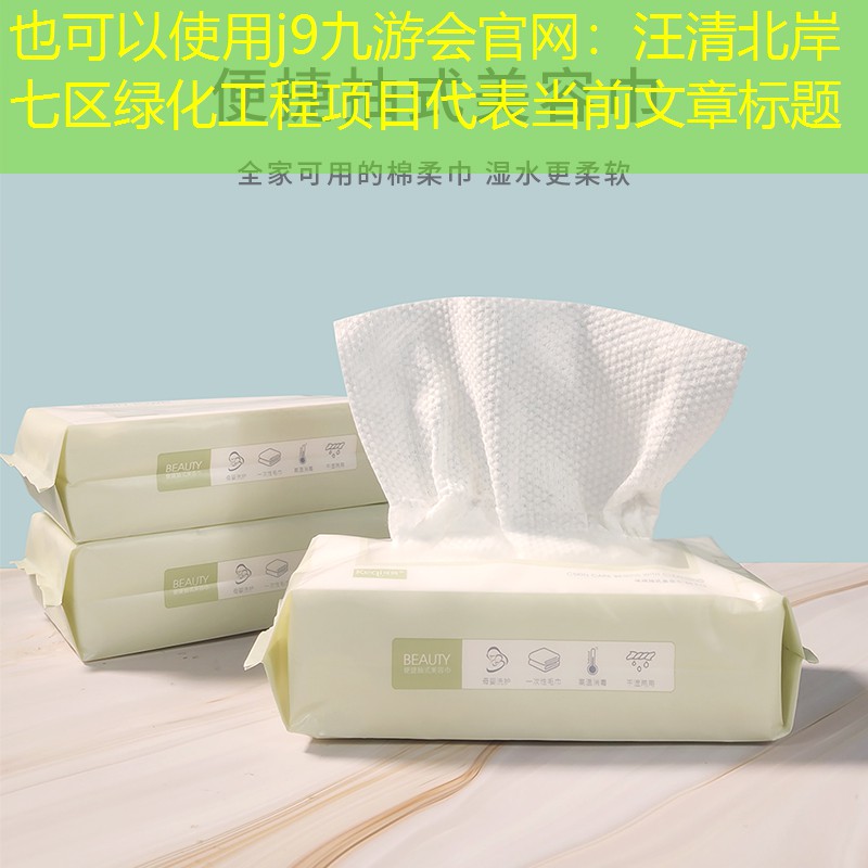 汪清北岸七区绿化工程项目
