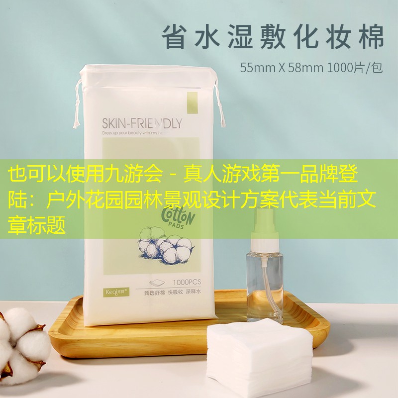户外花园园林景观设计方案