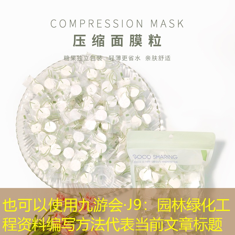 园林绿化工程资料编写方法